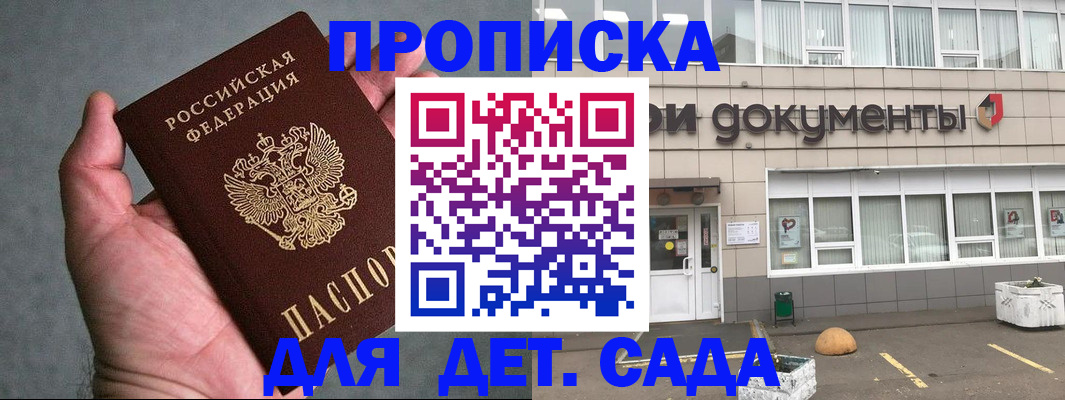 прописка для школы в Марий Эл